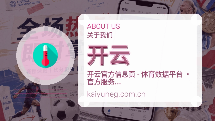 开云官网赛事内容展示